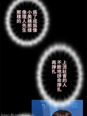 上流社會～我要成為人生勝利組～ 1-50話[完結]_032113