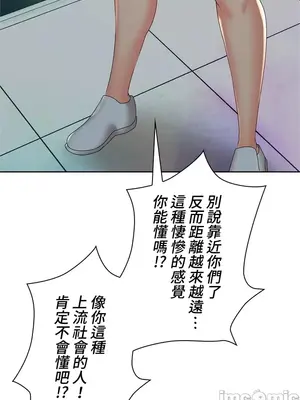 上流社會～我要成為人生勝利組～ 1-50話[完結]_012156