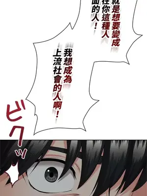 上流社會～我要成為人生勝利組～ 1-50話[完結]_012161