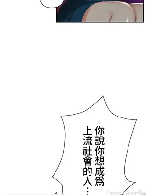 上流社會～我要成為人生勝利組～ 1-50話[完結]_012171