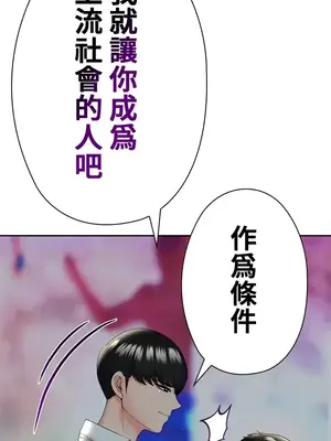 上流社會～我要成為人生勝利組～ 1-50話[完結]_012178