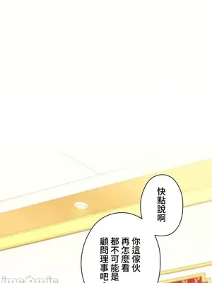 上流社會～我要成為人生勝利組～ 1-50話[完結]_014001