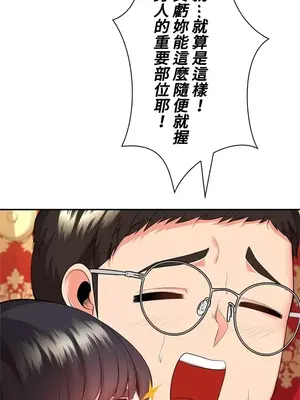 上流社會～我要成為人生勝利組～ 1-50話[完結]_014007