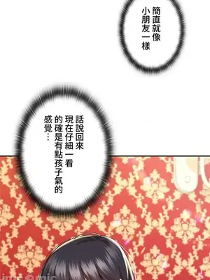 上流社會～我要成為人生勝利組～ 1-50話[完結]_014028