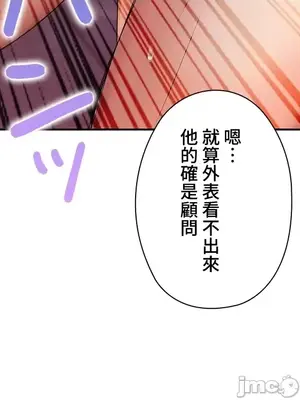 上流社會～我要成為人生勝利組～ 1-50話[完結]_014050