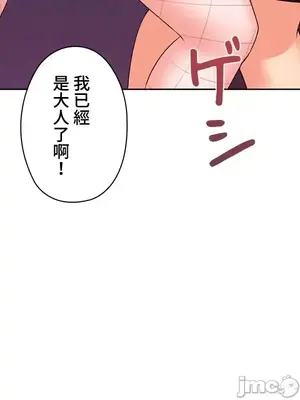 上流社會～我要成為人生勝利組～ 1-50話[完結]_014068