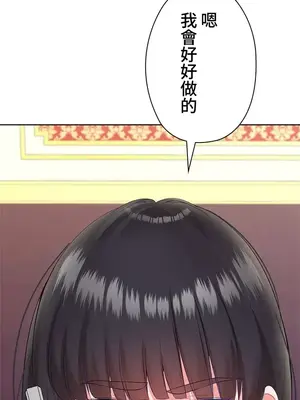 上流社會～我要成為人生勝利組～ 1-50話[完結]_014069