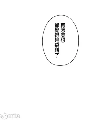 上流社會～我要成為人生勝利組～ 1-50話[完結]_014073