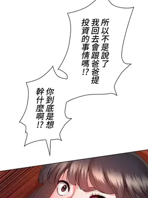 上流社會～我要成為人生勝利組～ 1-50話[完結]_015143