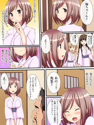 [ぎヴちょこ] そうだ、夜這いしよう。～修学旅行で浮かれる処女に生ハメ指導～ 2_15