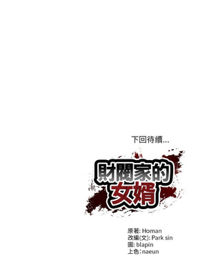 財閥家的女婿 23-24話_23_17_vhpy