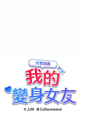 我的變身女友 14-15話_15_10_afni