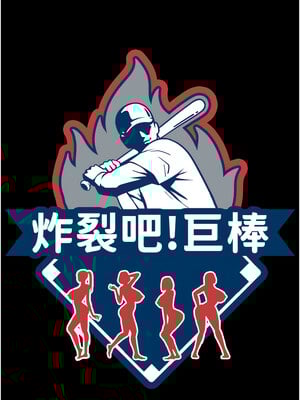 炸裂吧!巨棒 73-74話_73_02_bijt