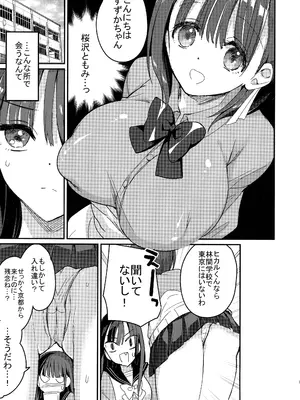 (C105) [ひつじまま (ひつじたかこ)] 母乳ちゃんと陥没ちゃん 乙女母乳デート_05