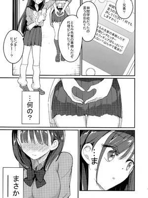 (C105) [ひつじまま (ひつじたかこ)] 母乳ちゃんと陥没ちゃん 乙女母乳デート_07