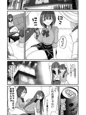 (C105) [ひつじまま (ひつじたかこ)] 母乳ちゃんと陥没ちゃん 乙女母乳デート_10