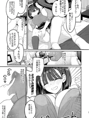 (C105) [ひつじまま (ひつじたかこ)] 母乳ちゃんと陥没ちゃん 乙女母乳デート_11