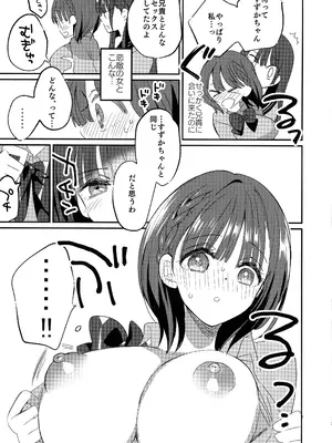 (C105) [ひつじまま (ひつじたかこ)] 母乳ちゃんと陥没ちゃん 乙女母乳デート_13