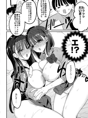 (C105) [ひつじまま (ひつじたかこ)] 母乳ちゃんと陥没ちゃん 乙女母乳デート_20