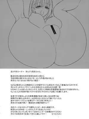 (C105) [ひつじまま (ひつじたかこ)] 母乳ちゃんと陥没ちゃん 乙女母乳デート_26