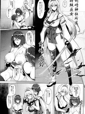 (C105) [ ほっけばいん! (はるこん)] 破魔の巫女 淫獄に堕つ_09