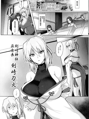 (C105) [ ほっけばいん! (はるこん)] 破魔の巫女 淫獄に堕つ_11