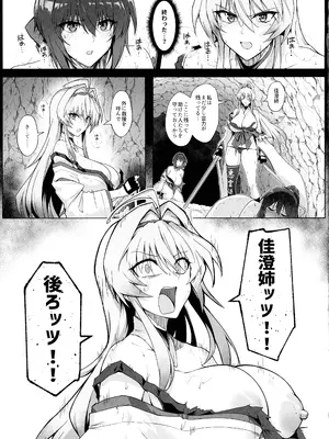 (C105) [ ほっけばいん! (はるこん)] 破魔の巫女 淫獄に堕つ_26