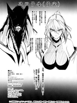 (C105) [ ほっけばいん! (はるこん)] 破魔の巫女 淫獄に堕つ_53