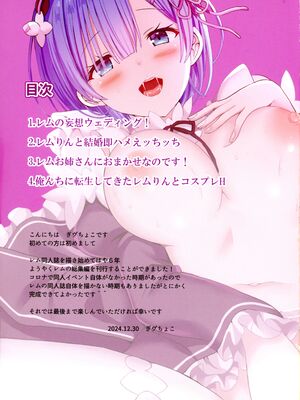 (C105) [難民ふぇすてぃばる (ぎヴちょこ)] レムレムハーレム (Re：ゼロから始める異世界生活)_03