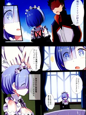 (C105) [難民ふぇすてぃばる (ぎヴちょこ)] レムレムハーレム (Re：ゼロから始める異世界生活)_05