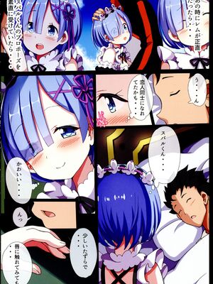 (C105) [難民ふぇすてぃばる (ぎヴちょこ)] レムレムハーレム (Re：ゼロから始める異世界生活)_06