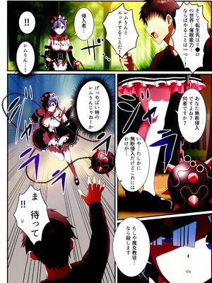 (C105) [難民ふぇすてぃばる (ぎヴちょこ)] レムレムハーレム (Re：ゼロから始める異世界生活)_26