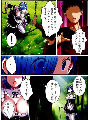 (C105) [難民ふぇすてぃばる (ぎヴちょこ)] レムレムハーレム (Re：ゼロから始める異世界生活)_27