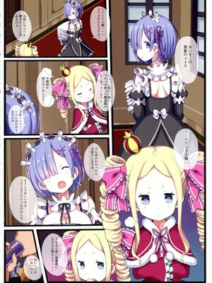 (C105) [難民ふぇすてぃばる (ぎヴちょこ)] レムレムハーレム (Re：ゼロから始める異世界生活)_39