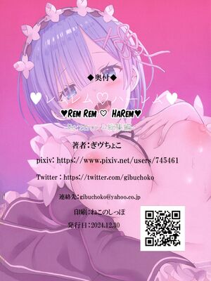 (C105) [難民ふぇすてぃばる (ぎヴちょこ)] レムレムハーレム (Re：ゼロから始める異世界生活)_67