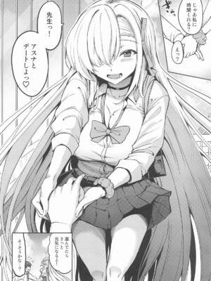 [AKACIA (銀一)] 先生アスナとデートしよっ (ブルーアーカイブ)_03