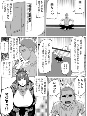 [Bekobeko (bekobeko)] ふたなり超能力開発レッスン_02