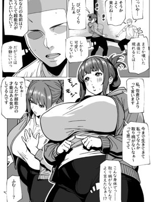 [Bekobeko (bekobeko)] ふたなり超能力開発レッスン_03