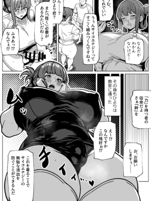 [Bekobeko (bekobeko)] ふたなり超能力開発レッスン_15