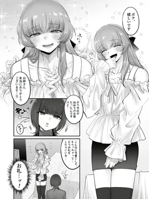 [NUH (森乃ばんび)] 初心者女装男子♂を飼ってみた [DL版]_13