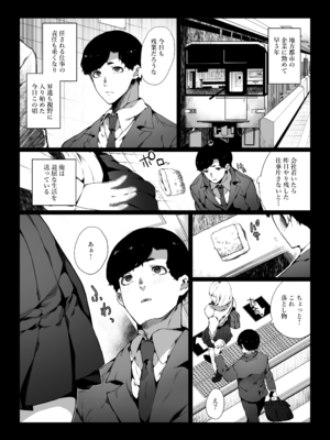 [なに] 通勤中に出逢ったJKは痴女だった_02