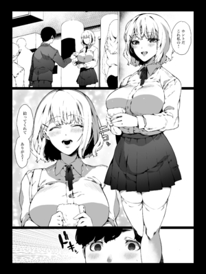 [なに] 通勤中に出逢ったJKは痴女だった_03