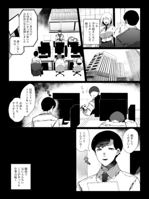[なに] 通勤中に出逢ったJKは痴女だった_04