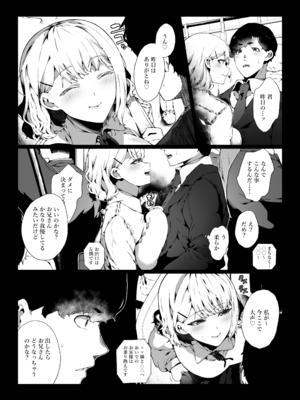 [なに] 通勤中に出逢ったJKは痴女だった_06