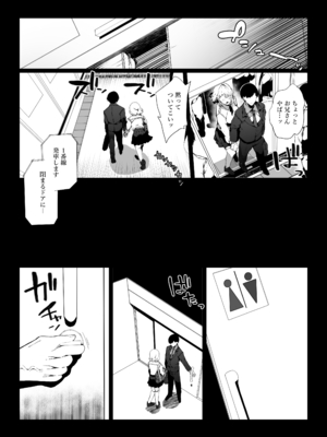 [なに] 通勤中に出逢ったJKは痴女だった_07