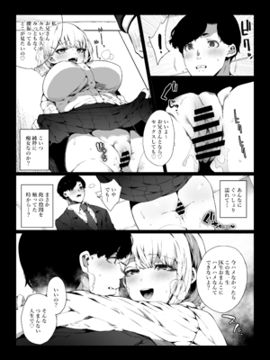 [なに] 通勤中に出逢ったJKは痴女だった_09