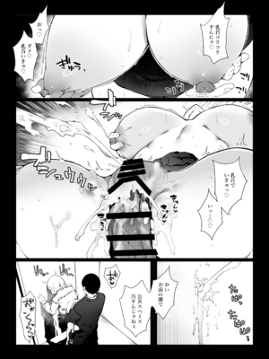 [なに] 通勤中に出逢ったJKは痴女だった_22