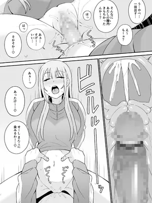 [もにもにも] 都合のいい幼馴染と_14