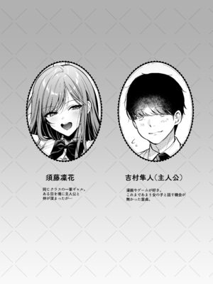 [南浜屋 (南浜よりこ)] 非モテの僕が一軍ギャルに喰われた話_02