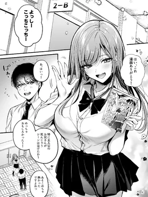 [南浜屋 (南浜よりこ)] 非モテの僕が一軍ギャルに喰われた話_03